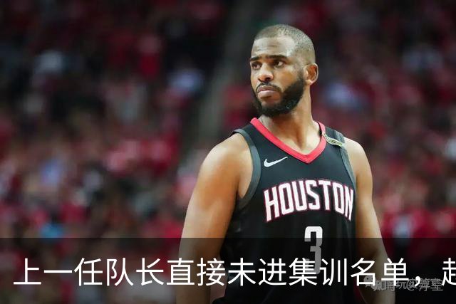 上一任队长直接未进集训名单，赵睿还有机会重返国家队吗？