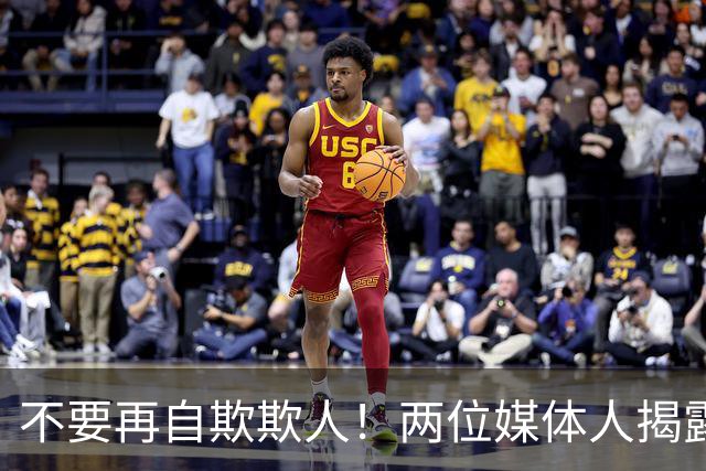 不要再自欺欺人！两位媒体人揭露中国男篮真相，郭士强能否看清？