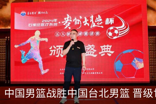 中国男篮战胜中国台北男篮 晋级世预赛第二阶段